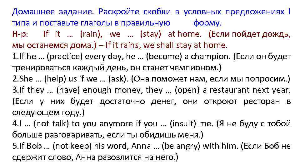 Условные предложения в английском языке презентация 8 класс спотлайт