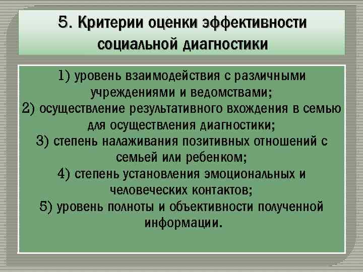 Социальная диагностика. Цели и этапы социальной диагностики.. Цели, этапы и способы проведения социальной диагностики. Цели социальной диагностики схема. Критерии эффективности социальной диагностики.