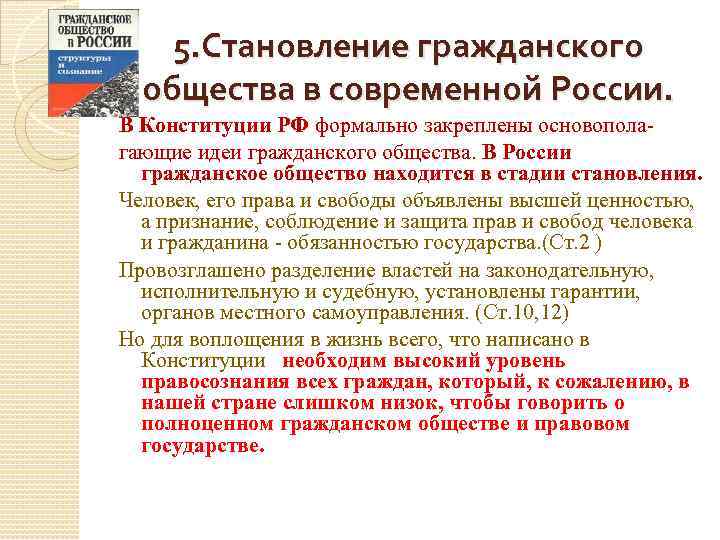 Взаимодействие гражданского общества и правового государства план егэ