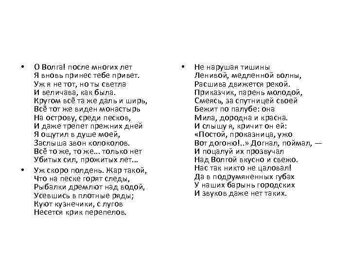 После многих лет. Стих на Волге Некрасов. Стих Некрасова на Волге. Стихотворение Волга Волга Некрасов. Некрасов о Волга после многих лет.