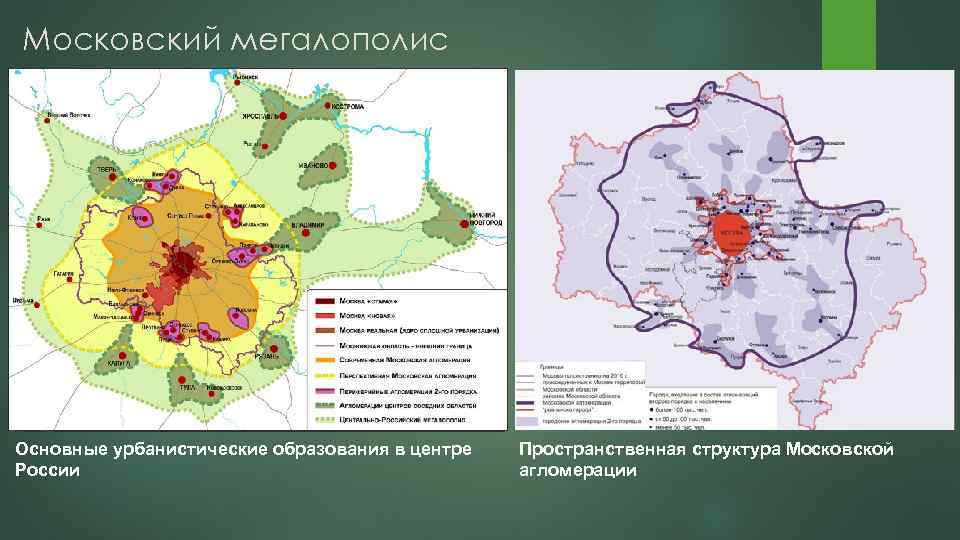 Сельская агломерация. Структура Московской агломерации. Московская агломерация состав. Московская городская агломерация состав. Агломерации Московской области.