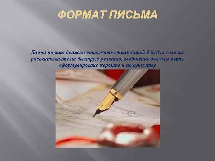 Проект история этикета письма