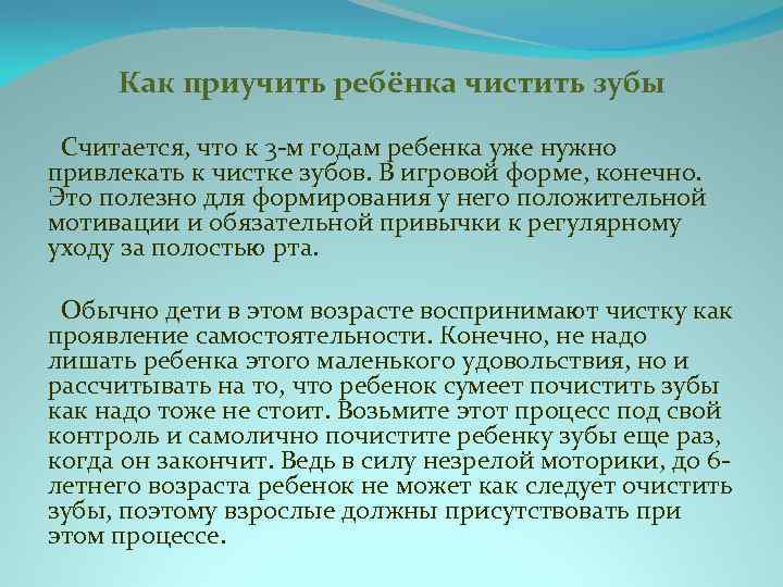 Как приучить ребёнка чистить зубы Считается, что к 3 -м годам ребенка уже нужно