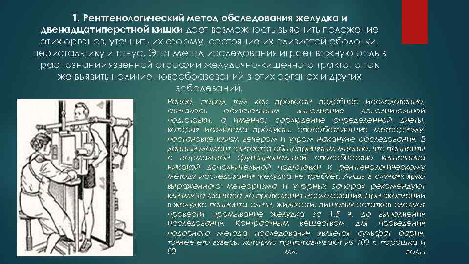 Подготовка пациента к эндоскопическим методам исследования презентация