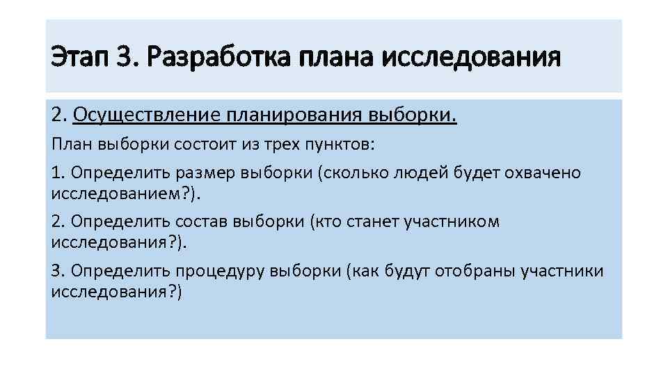 Разработка выборочного плана