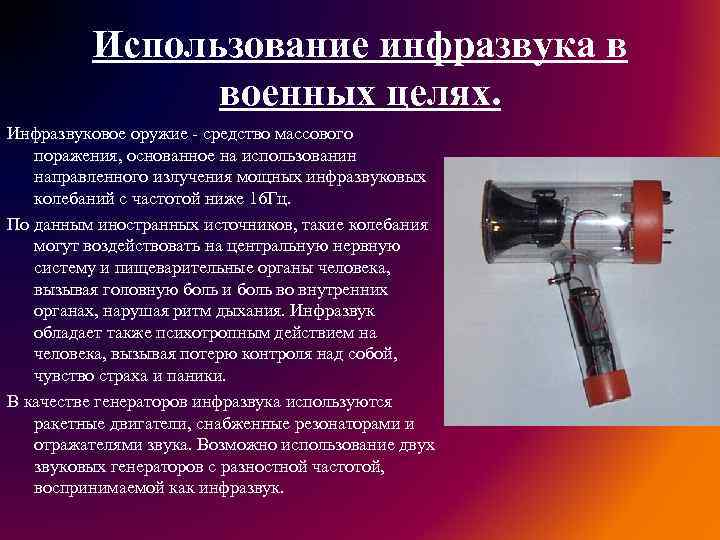 Схемы генераторы инфразвука