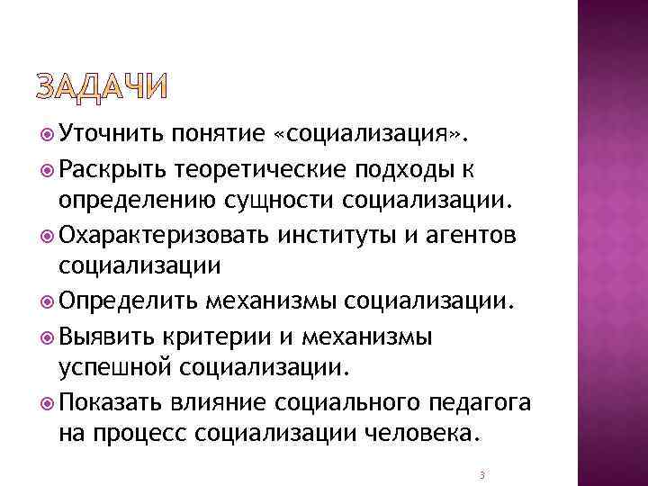  Уточнить понятие «социализация» . Раскрыть теоретические подходы к определению сущности социализации. Охарактеризовать институты