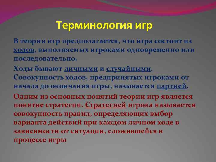 В ходе существует хода. Игровая терминология. Терминология игры. Игра термин. Концепция игры заключается.