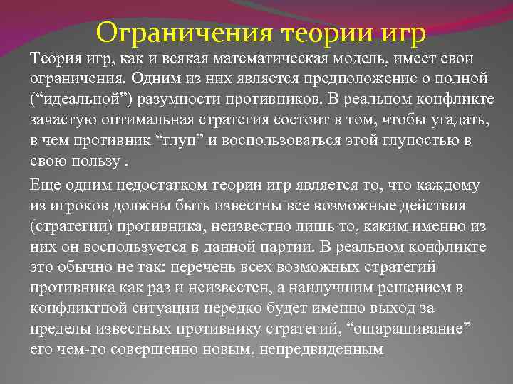 Полная теориями. Методы теории игр. Метод теории игр. Модели теории игр. Типы игр в теории игр.