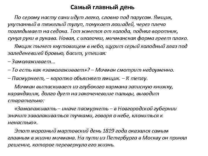 Легко словно. Изложение по серому насту. Изложение по серому насту сани. Изложение по серому насту сани идут легко. Краткое изложение по серому насту сани идут легко.