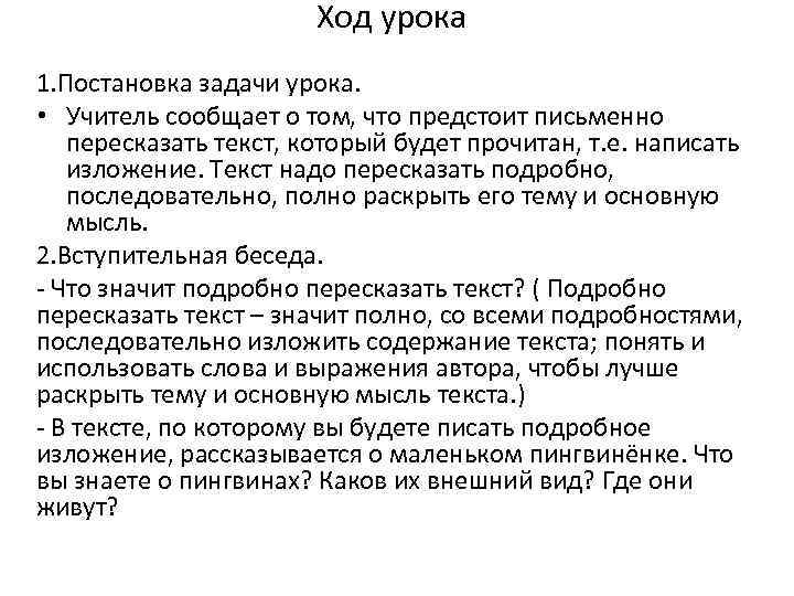 Ход урока 1. Постановка задачи урока. • Учитель сообщает о том, что предстоит письменно