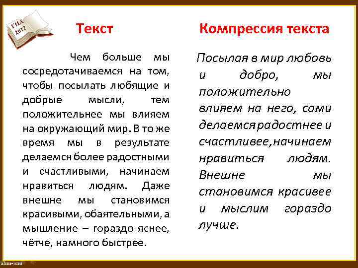 Текст Чем больше мы сосредотачиваемся на том, чтобы посылать любящие и добрые мысли, тем