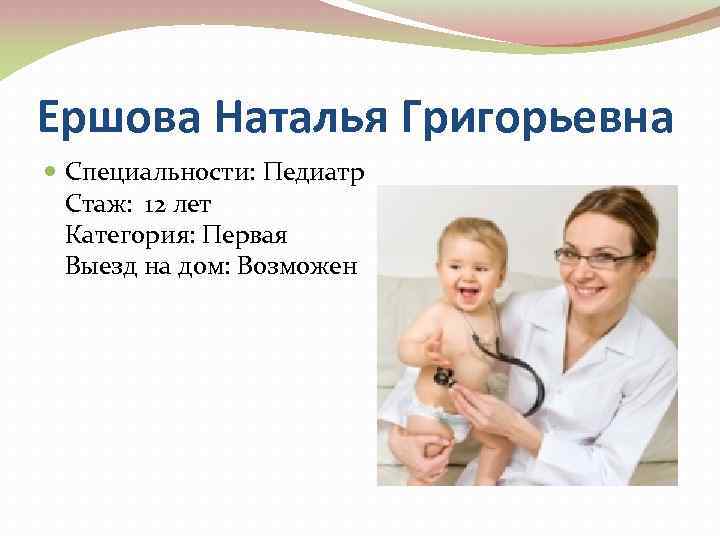 Профессия педиатр презентация