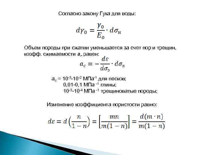 При сжатии газа его объем уменьшился