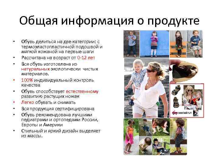 Общая информация о продукте • • • Обувь делиться на две категории: с термоэластопластичной