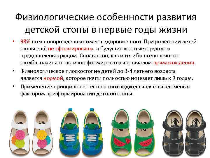 Физиологические особенности развития детской стопы в первые годы жизни • 98% всех новорожденных имеют