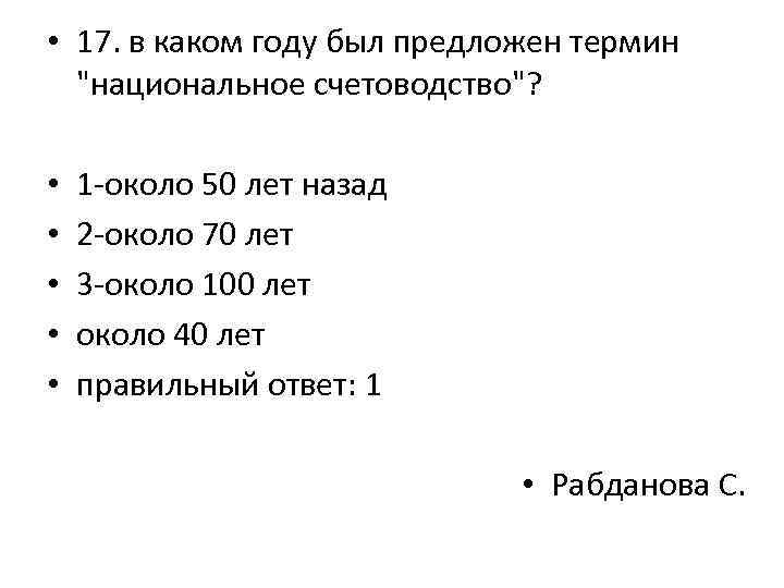  • 17. в каком году был предложен термин 