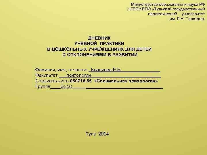 Министерство образования и науки РФ ФГБОУ ВПО «Тульский государственный педагогический университет им. Л. Н.