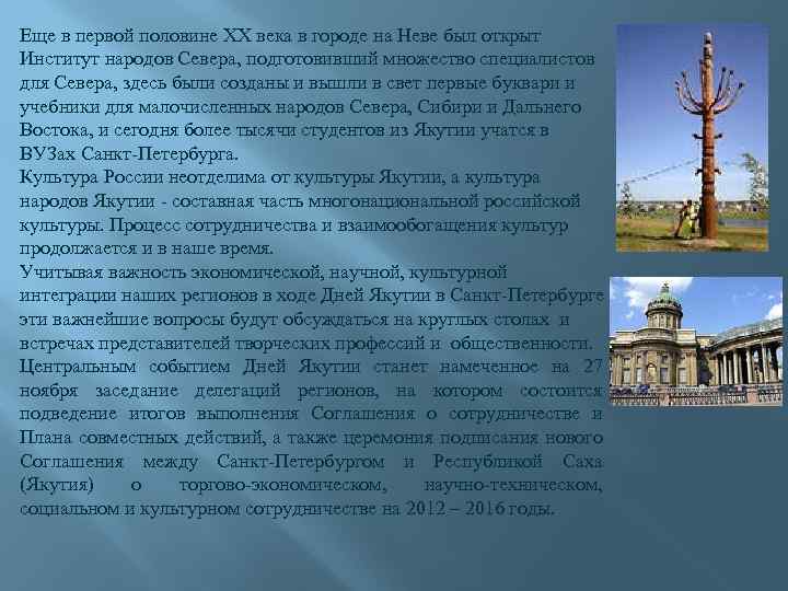 Еще в первой половине ХХ века в городе на Неве был открыт Институт народов