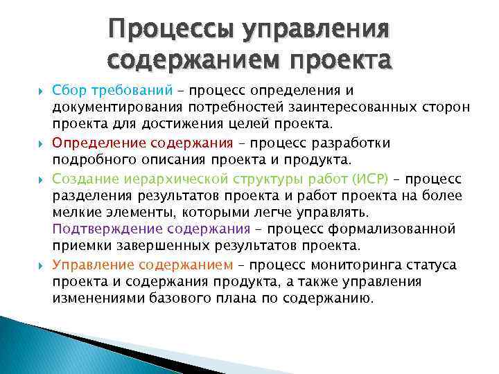 Полный перечень процессов обеспечивающих управление проектом включает в себя