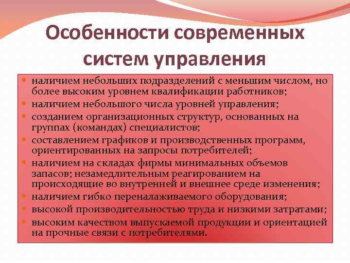 Особенности современных систем управления наличием небольших подразделений с меньшим числом, но более высоким уровнем