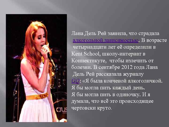 Lana del минусы