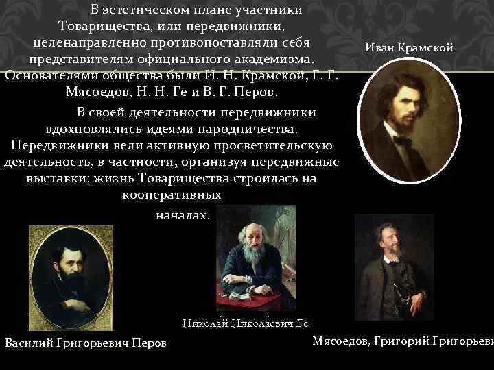 Укажите название объединения российских художников в которое входил автор данной картины