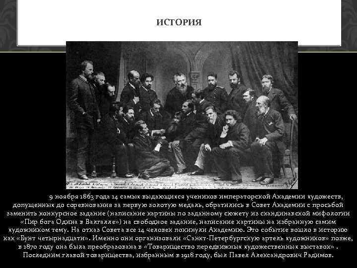 Укажите название объединения российских художников в которое входил автор данной картины