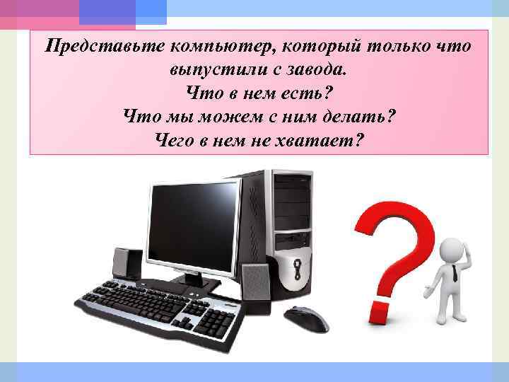 Компьютер является одним из способов реализации эвм