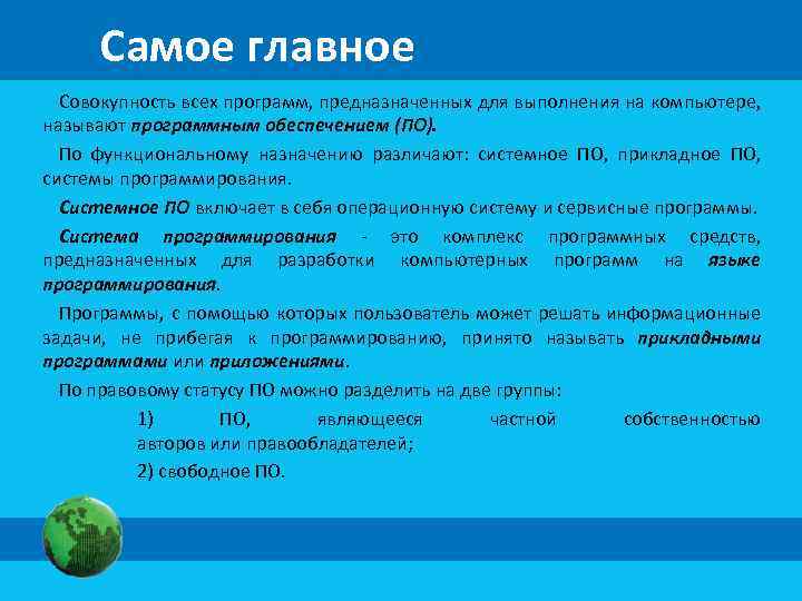 Что характерно для первых программ предназначенных для компьютера