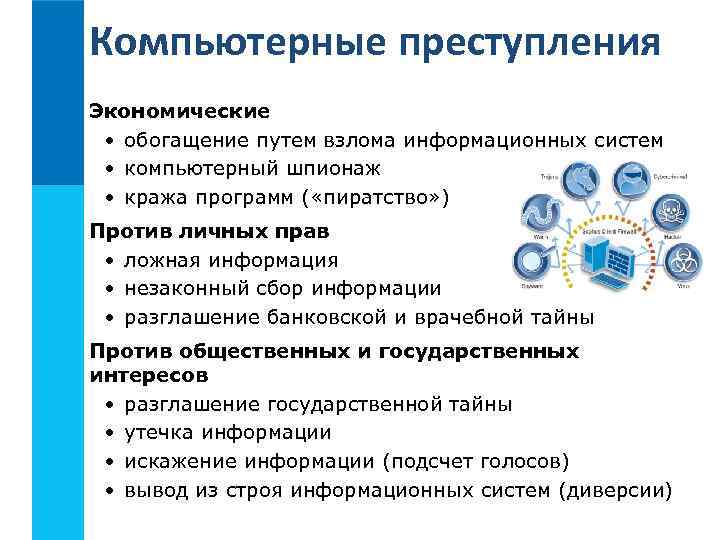 Проблемы применения компьютерной техники в различных видах криминалистической деятельности