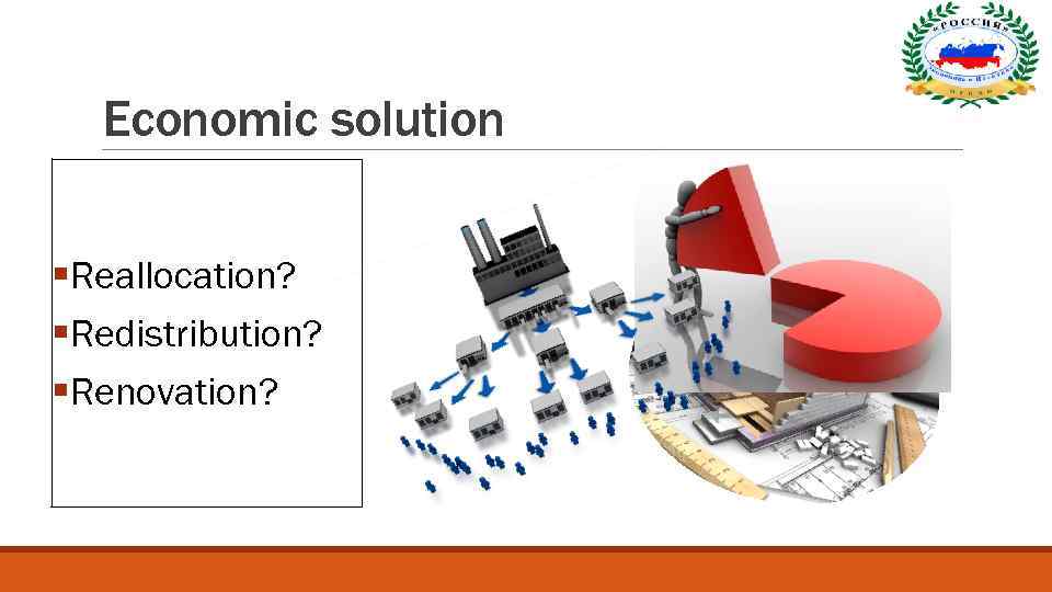 Economic solution §Reallocation? §Redistribution? §Renovation? 