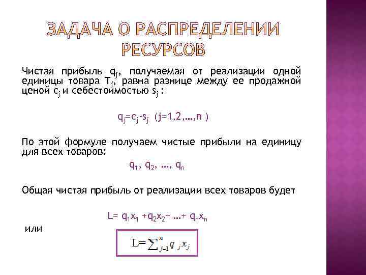 Разница равна. Чистая прибыль равна разнице между. Ni формула чистая прибыль. Распределение чистой прибыли формула. Чистая прибыль равна разности.