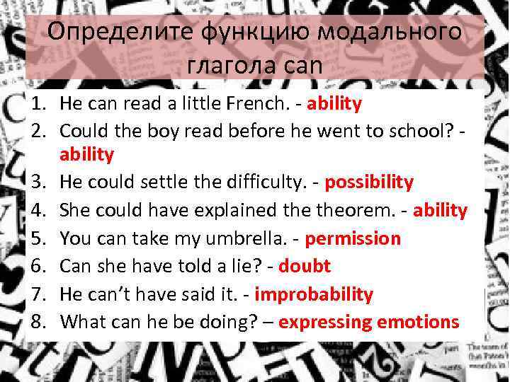 Определите функцию модального глагола can 1. He can read a little French. - ability