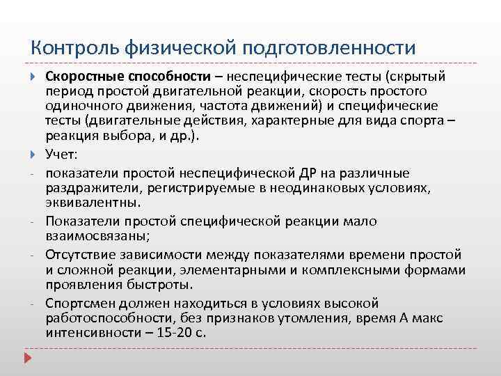 Показатели физического контроля