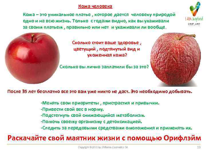 Кожа человека Кожа – это уникальное платье , которое дается человеку природой одно и