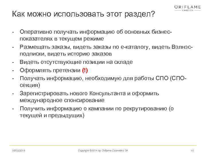 Как можно использовать этот раздел? - Оперативно получать информацию об основных бизнеспоказателях в текущем