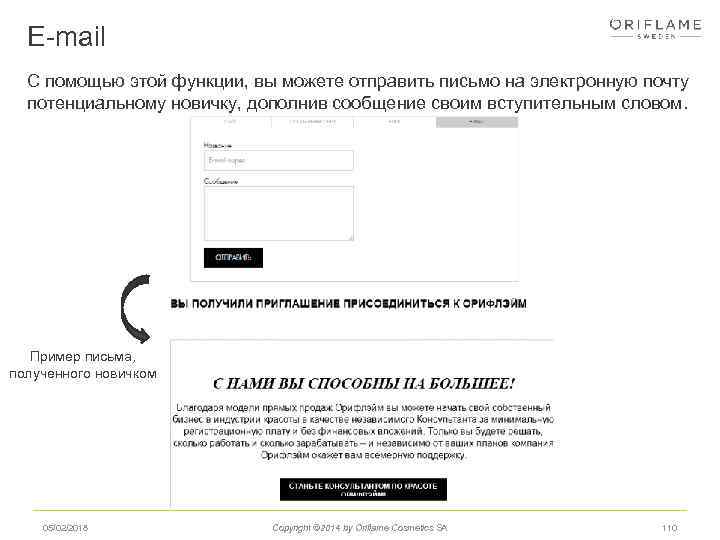 E-mail С помощью этой функции, вы можете отправить письмо на электронную почту потенциальному новичку,