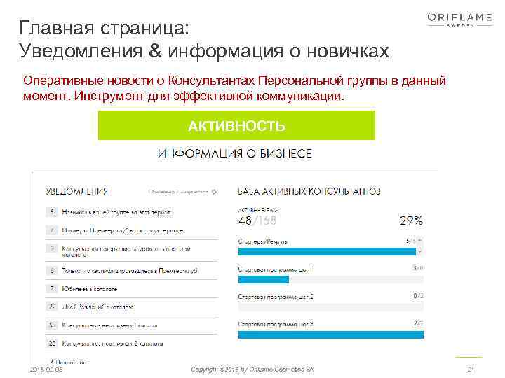 Главная страница: Уведомления & информация о новичках Оперативные новости о Консультантах Персональной группы в