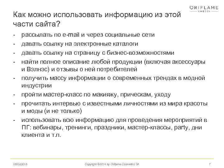 Как можно использовать информацию из этой части сайта? - рассылать по e-mail и через