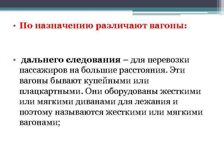 Правила поведения в поезде дальнего следования