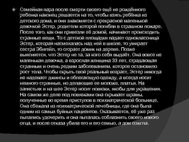  Семейная пара после смерти своего ещё не рождённого ребенка наконец решается на то,