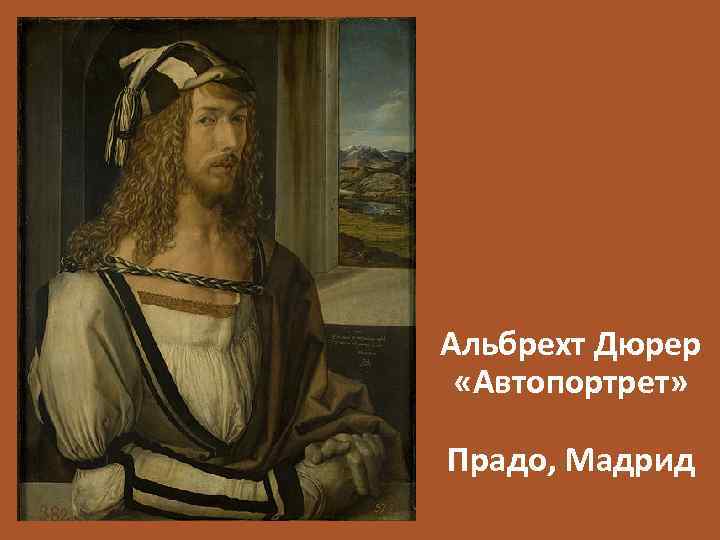 Дюрер автопортрет мехом альбрехт