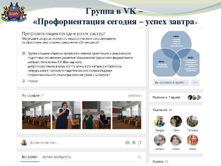 Группа в VK – «Профориентация сегодня – успех завтра» 