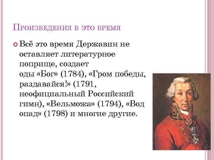 Гавриил романович державин презентация 8 класс