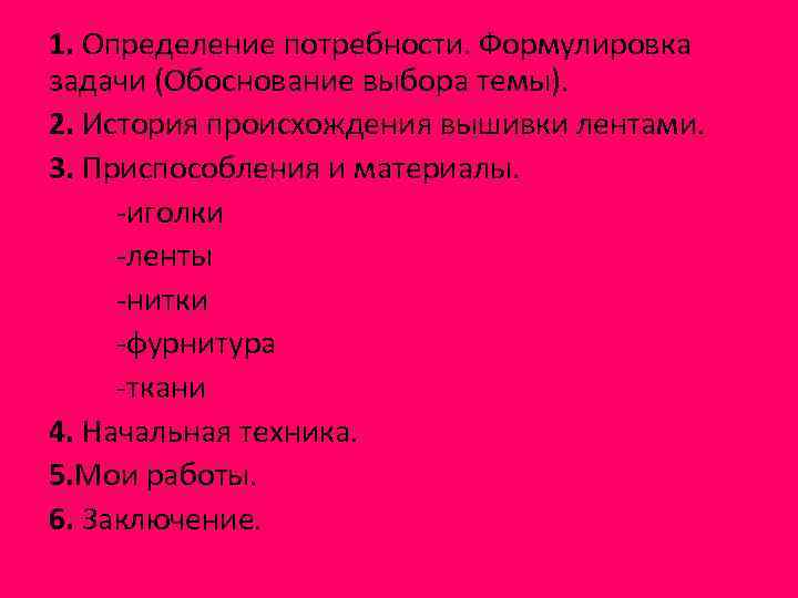 Со слова какой части речи формулируются задачи проекта