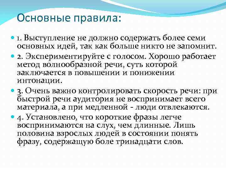 Требования к презентации и публичным выступлениям