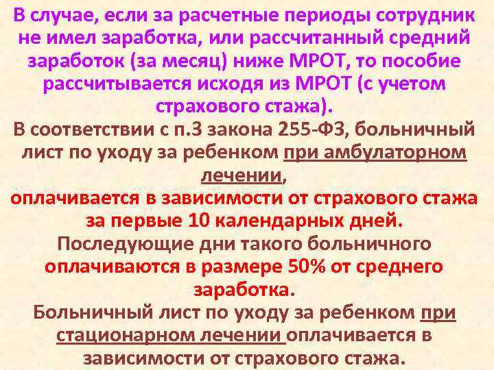 В случае, если за расчетные периоды сотрудник не имел заработка, или рассчитанный средний заработок