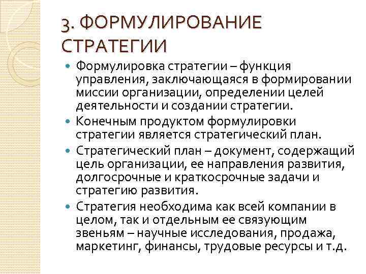 Функция определение целей разработка стратегии составление планов