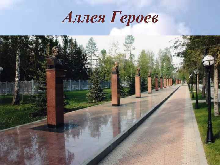 Альметьевск парк 60 летия нефти. Комсомольский парк Альметьевск. Городской парк имени 60-летия нефти Татарстана. Городской парк Альметьевск.